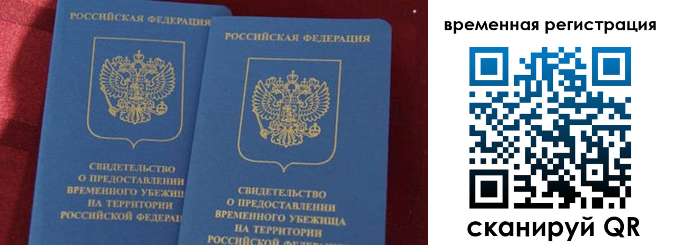 временная регистрация гарантия в Советске